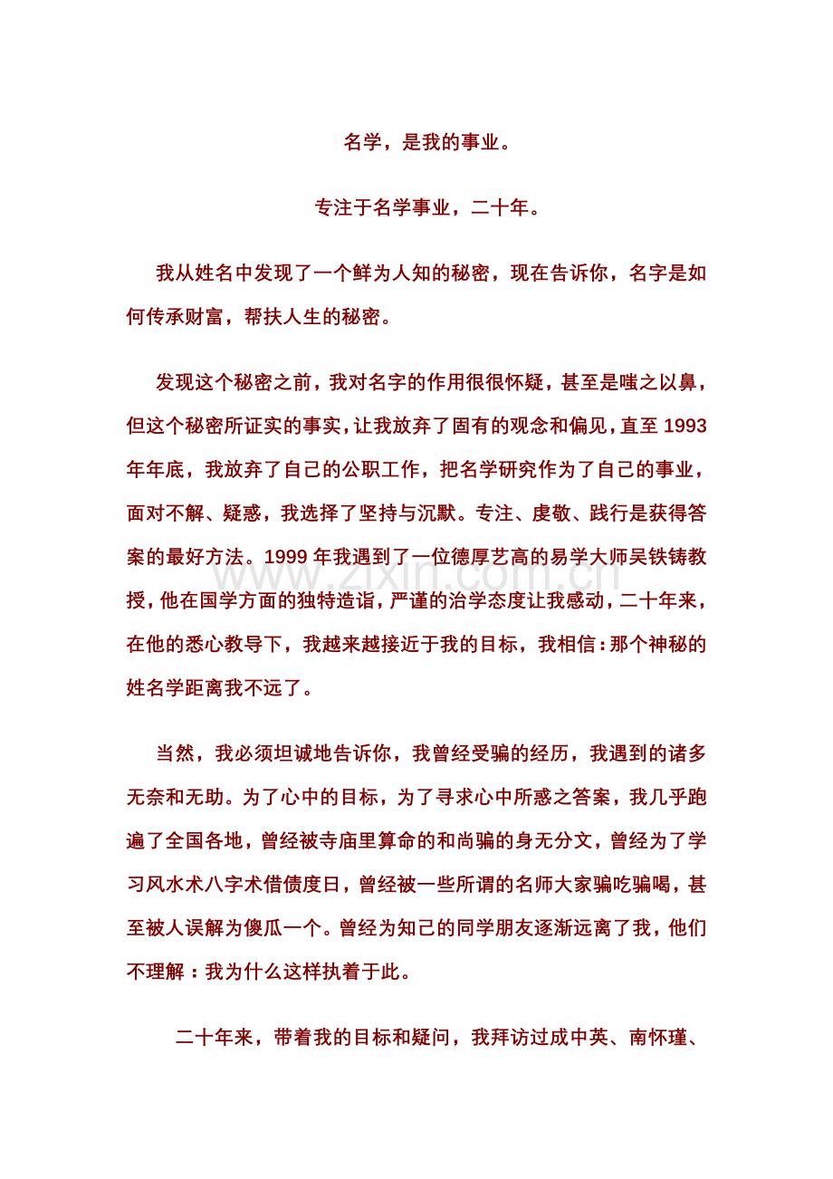 姓名雪中隐藏的巨大秘密.doc_第1页