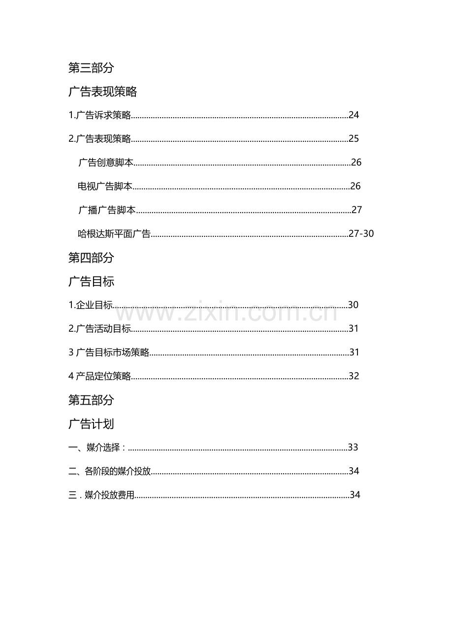 哈根达斯国际营销策划书.docx_第2页