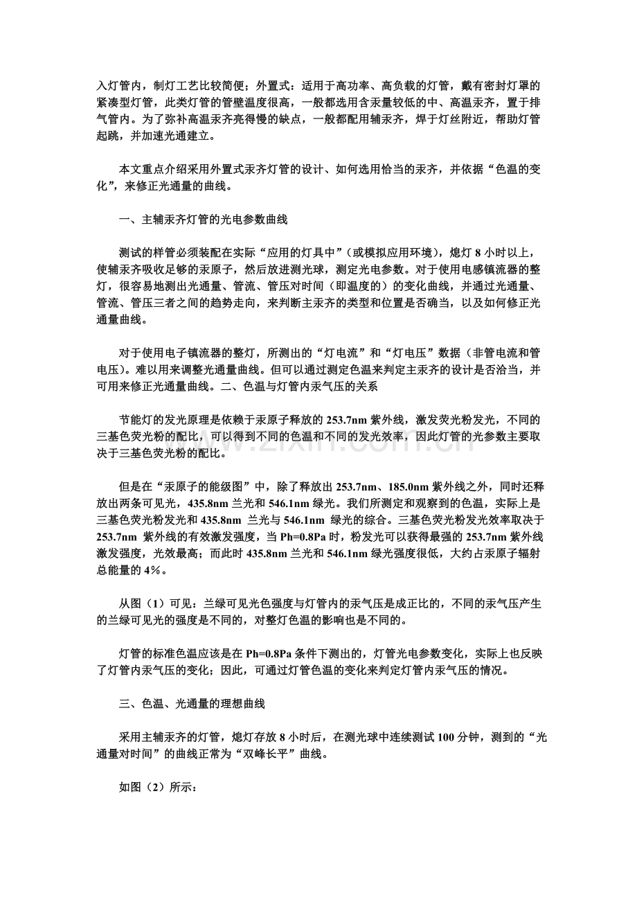 利用色温变化优化汞齐灯管的设计.doc_第2页
