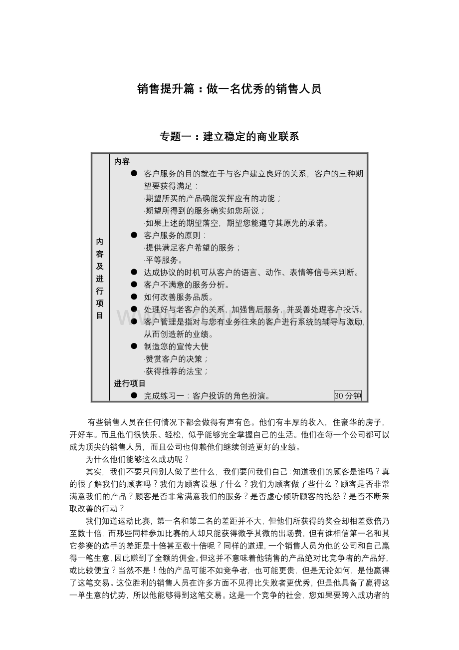 销售人员职业技能与素质训练(二)(1).docx_第1页
