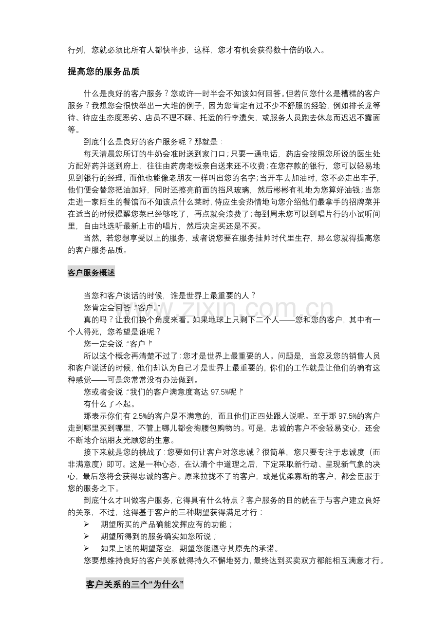 销售人员职业技能与素质训练(二)(1).docx_第2页