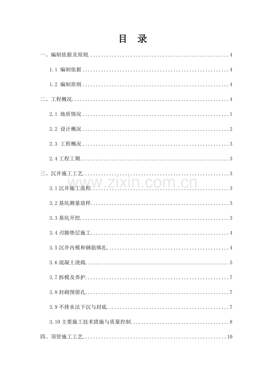 顶管拖管专项施工方案.docx_第2页