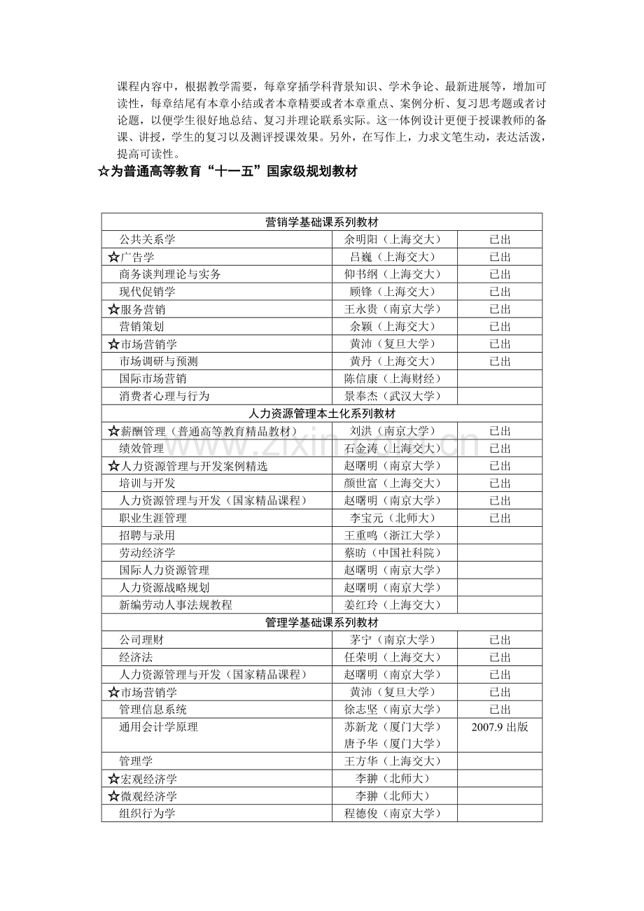 营销学基础课系列教材.docx_第2页
