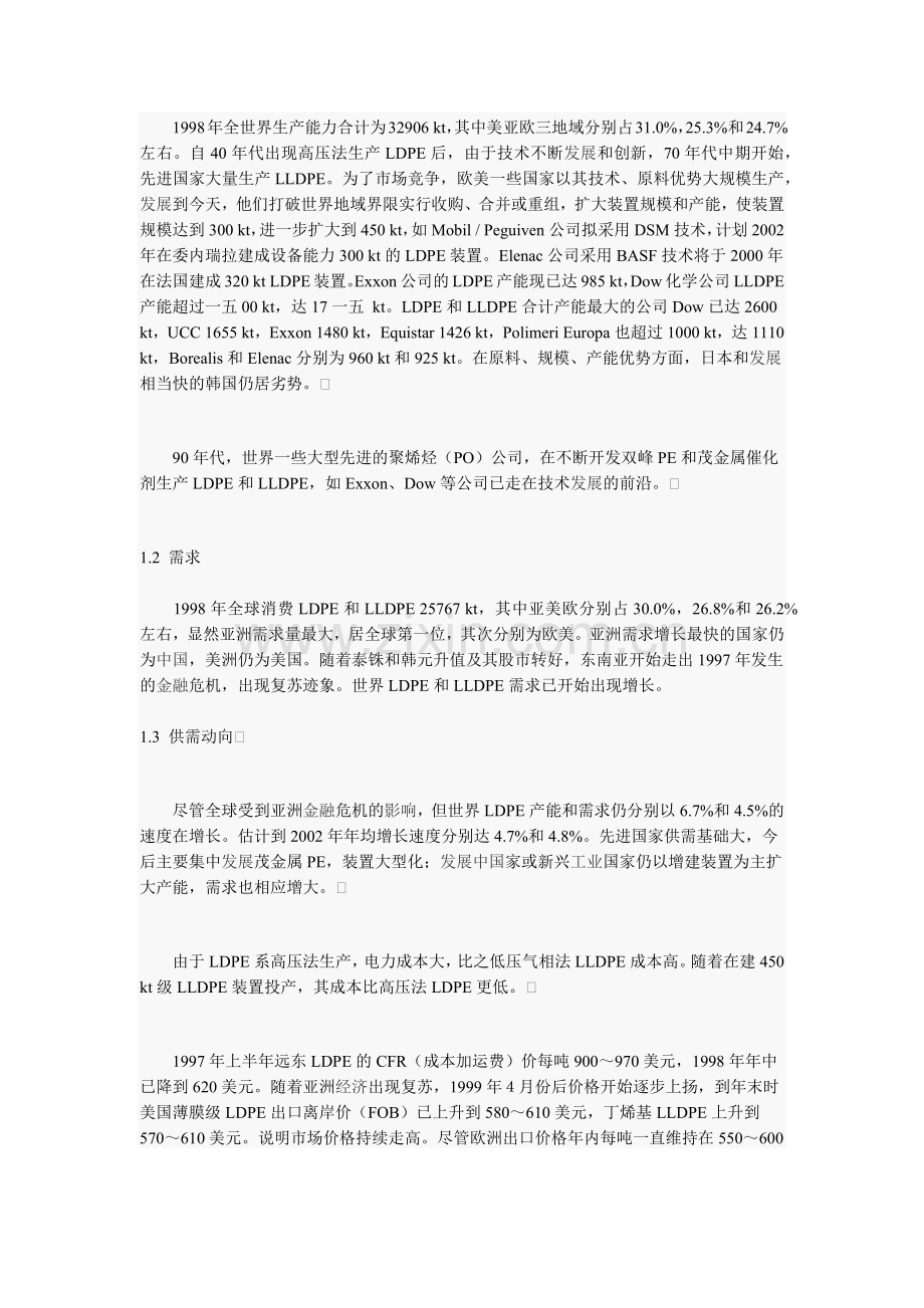 世界聚烯烃市场供需动向.docx_第2页