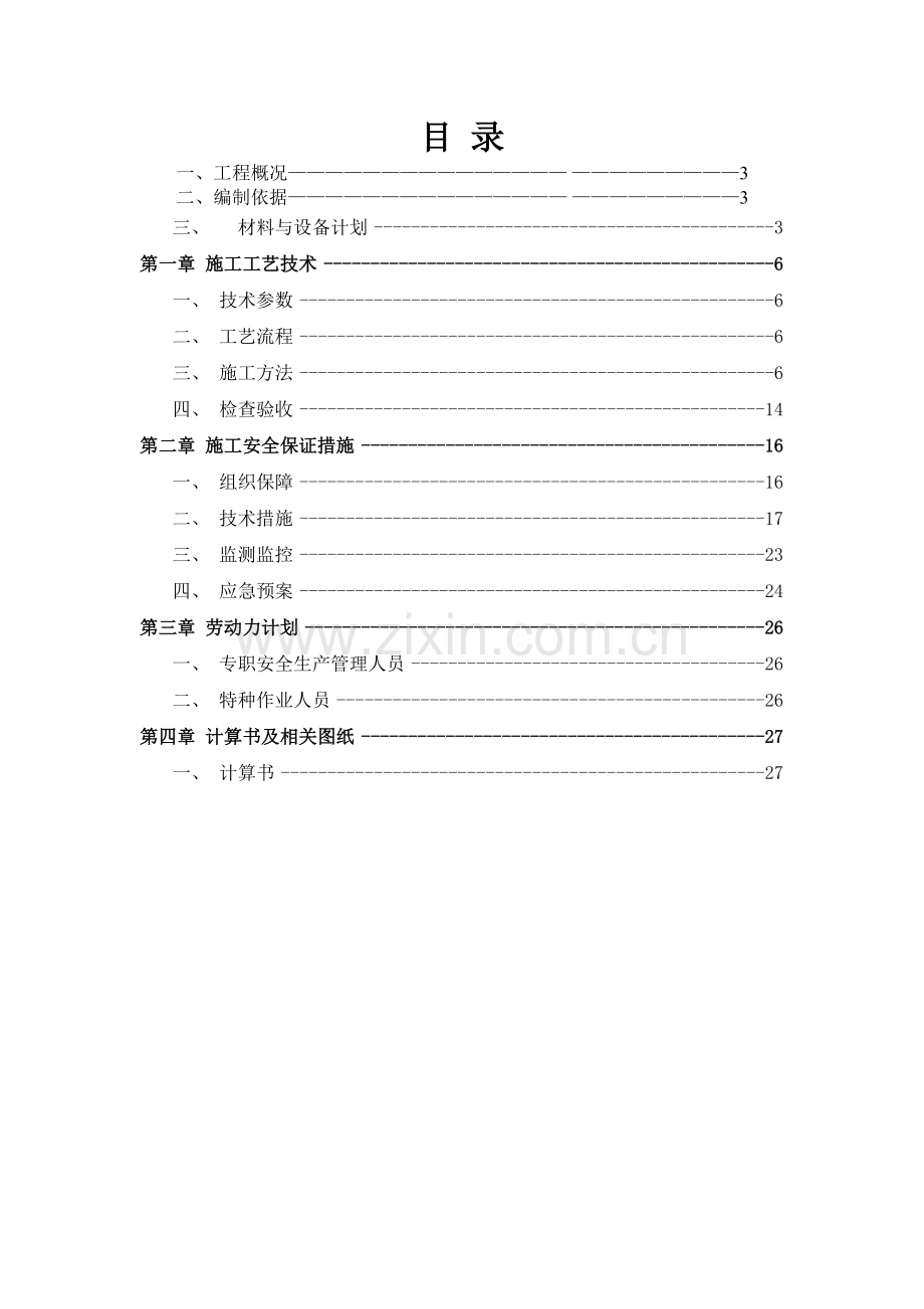 落地式双排脚手架施工方案(1).docx_第2页