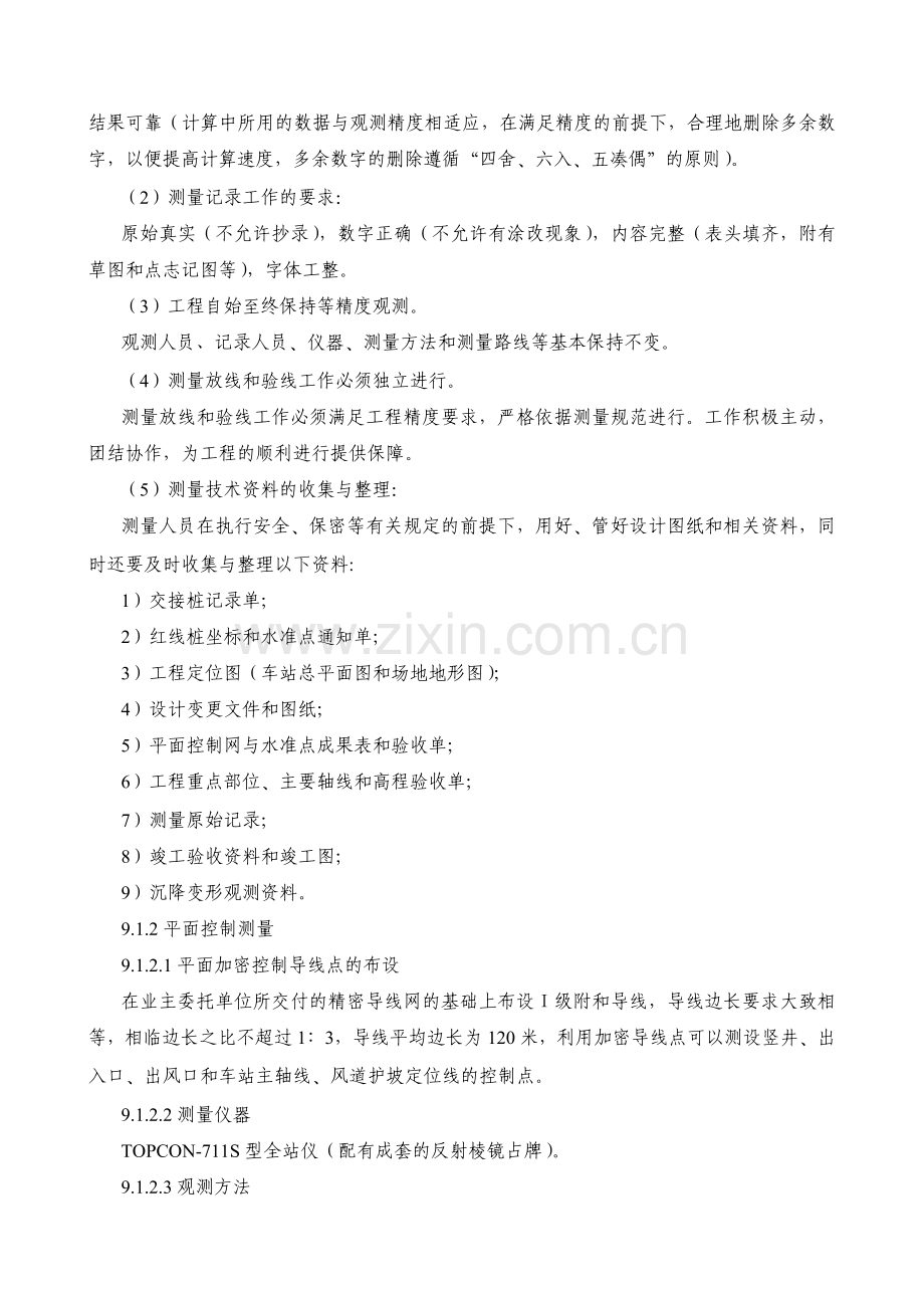 第9章车站施工方案.docx_第2页