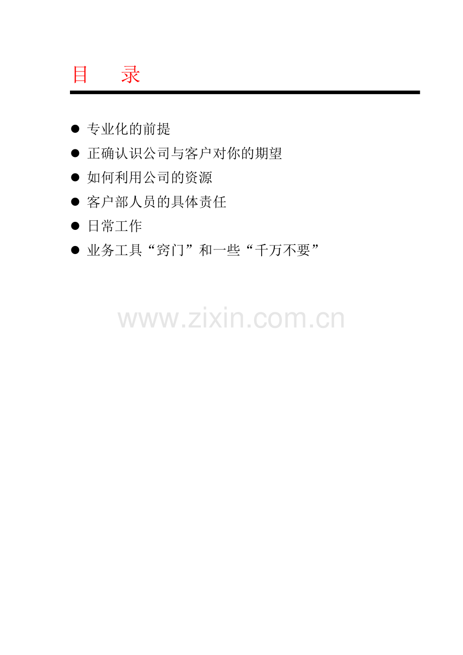【唐都广告客服执行手册】.docx_第2页