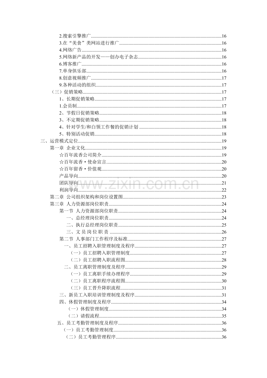 XXXX成都春熙新馆银座酒楼项目定位营销营运策划案.docx_第2页