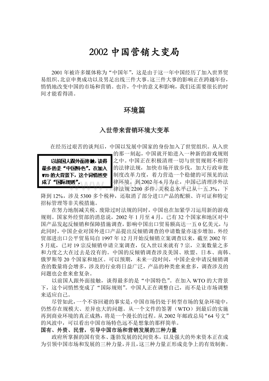当代中国营销大变局讲义.docx_第1页