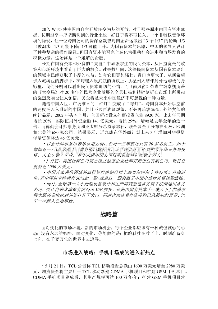 当代中国营销大变局讲义.docx_第2页