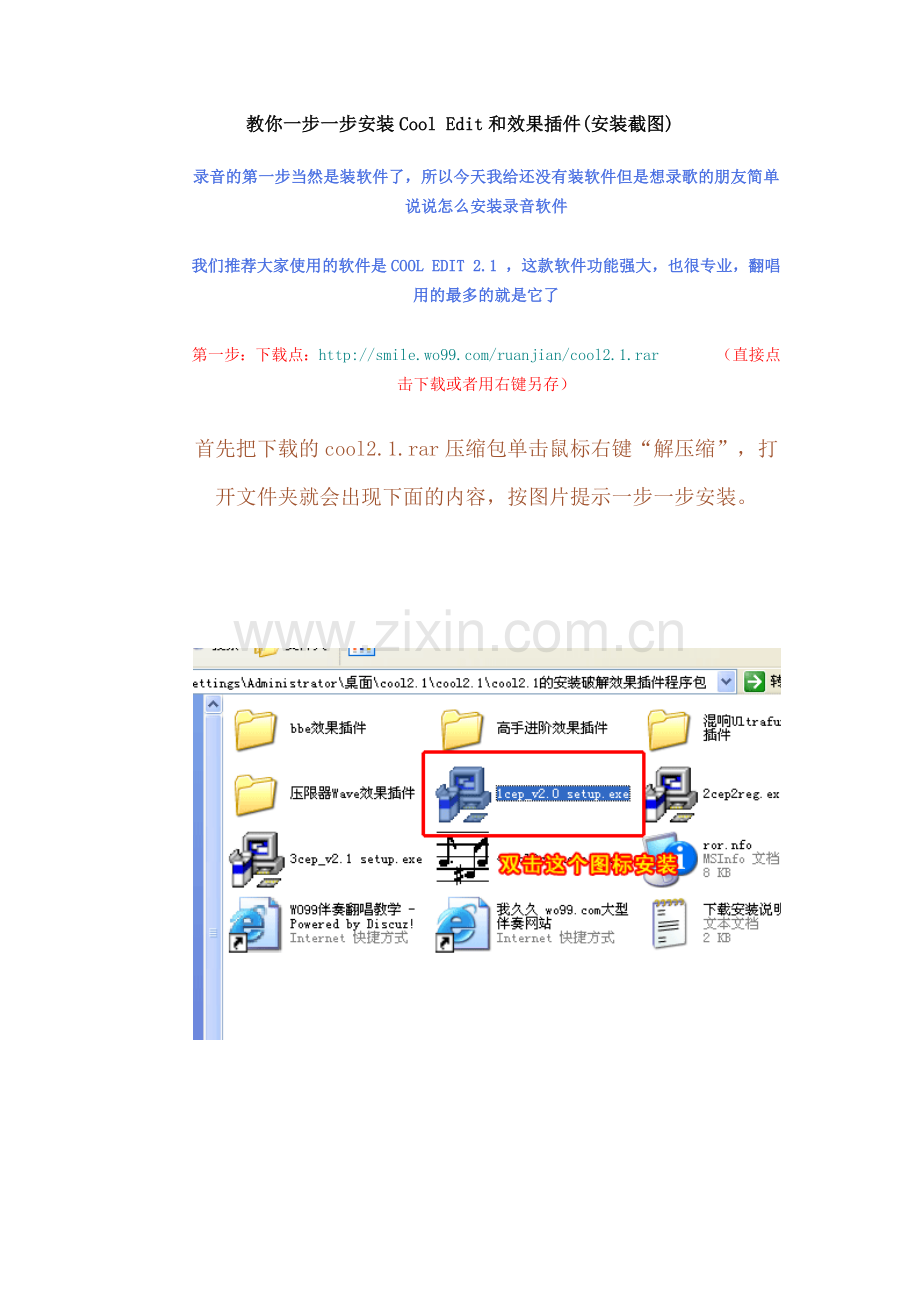 教你一步一步安装Cool-Edit和效果插件.docx_第1页