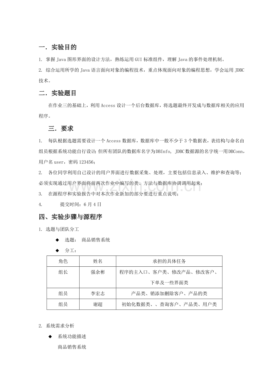 面向对象程序设计 商品销售系统 基于图形用户界面的 JDBC程序开发_.docx_第2页