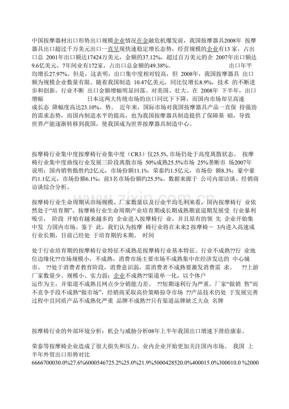 按摩椅行业研究报告.docx_第2页