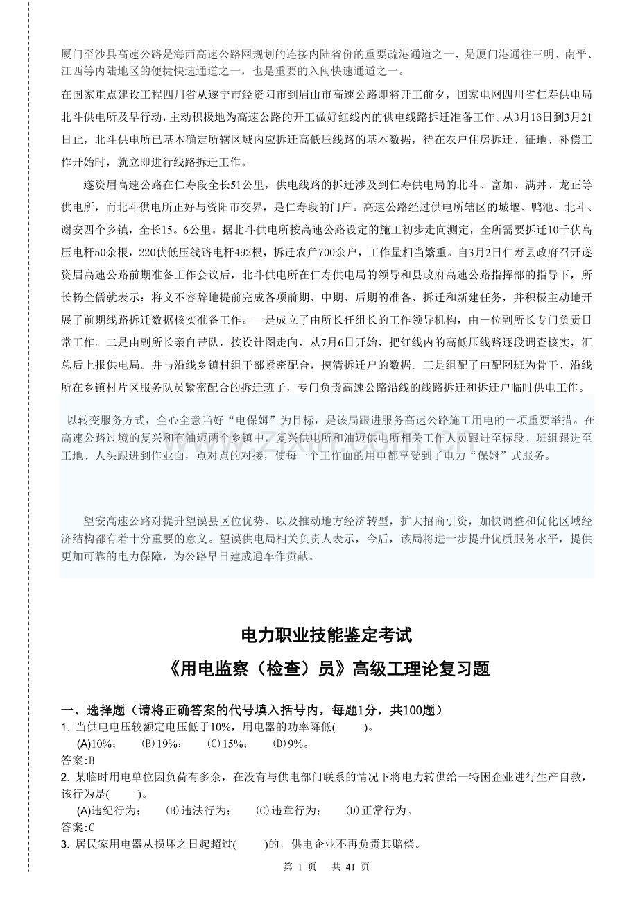 《用电检查员》高级工理论、技能操作复习题(含答案)合卷.doc_第1页