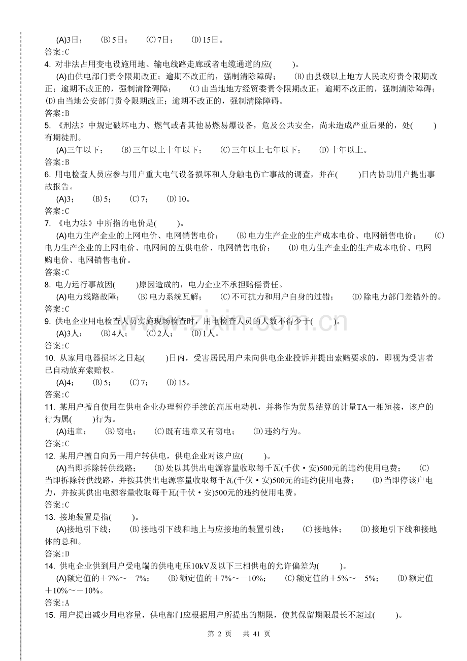 《用电检查员》高级工理论、技能操作复习题(含答案)合卷.doc_第2页