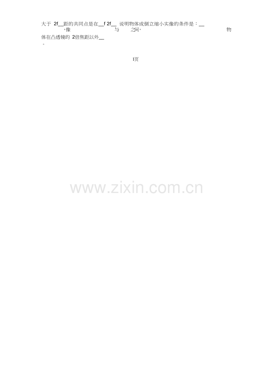八年级物理上册5.3凸透镜成像的规律教案新版新人教版.doc_第2页