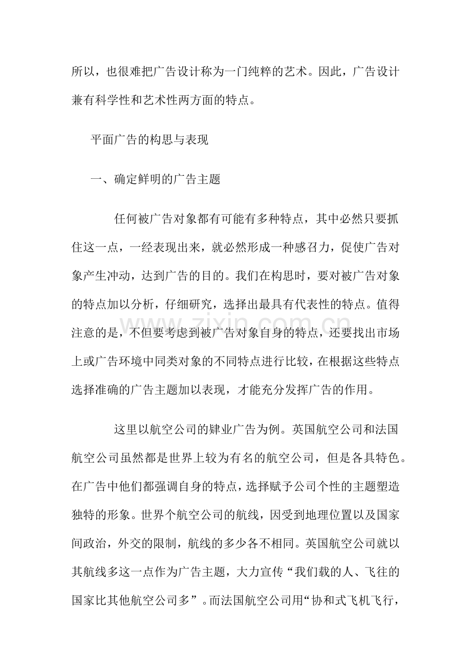 平面广告的构思与广告文字要素设计.docx_第2页
