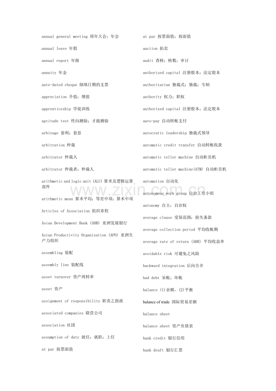 对外贸易常用词汇英汉翻译词汇.docx_第2页