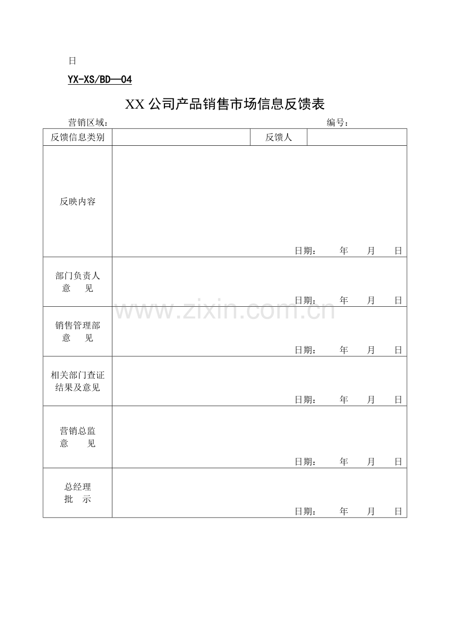 分公司营销表格1.docx_第2页