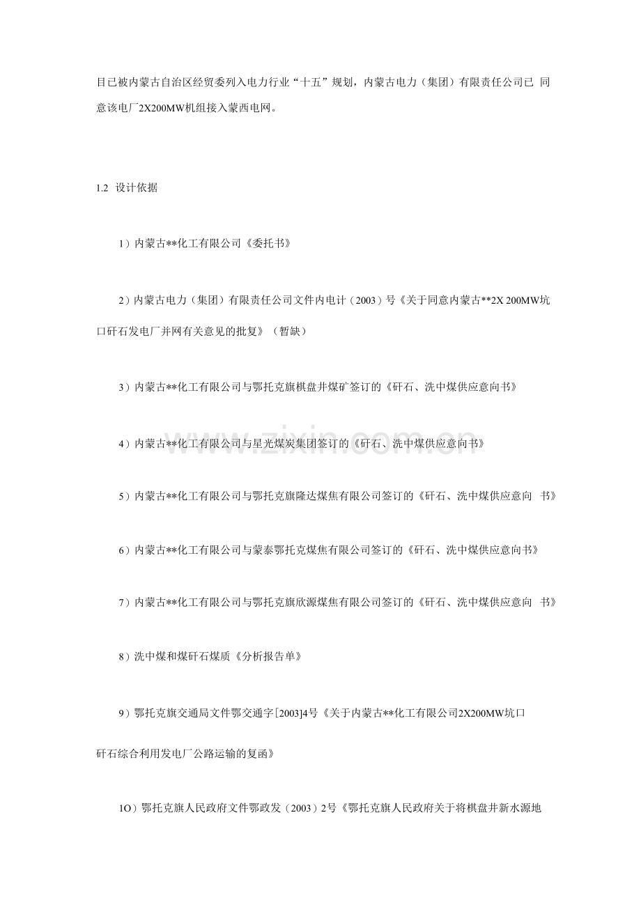 煤矸石热电厂项目可行性研究报告.docx_第2页