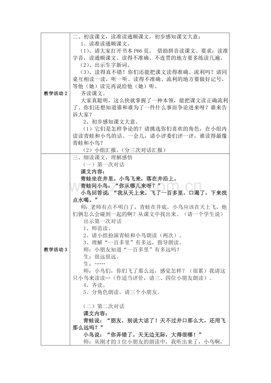 《坐井观天》教学设计方案.doc_第2页