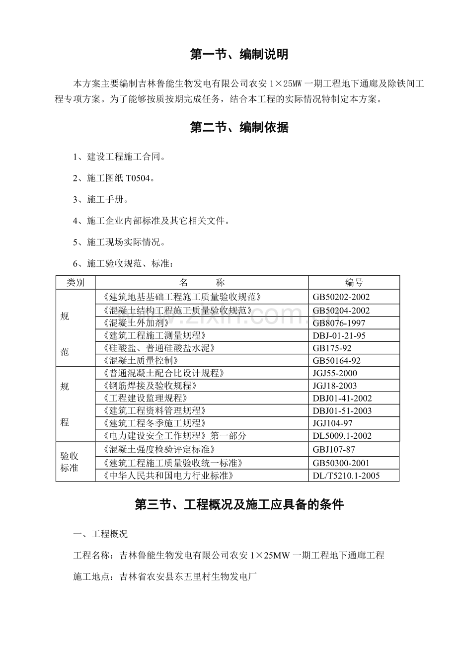 1号地下通廊施工方案.docx_第2页