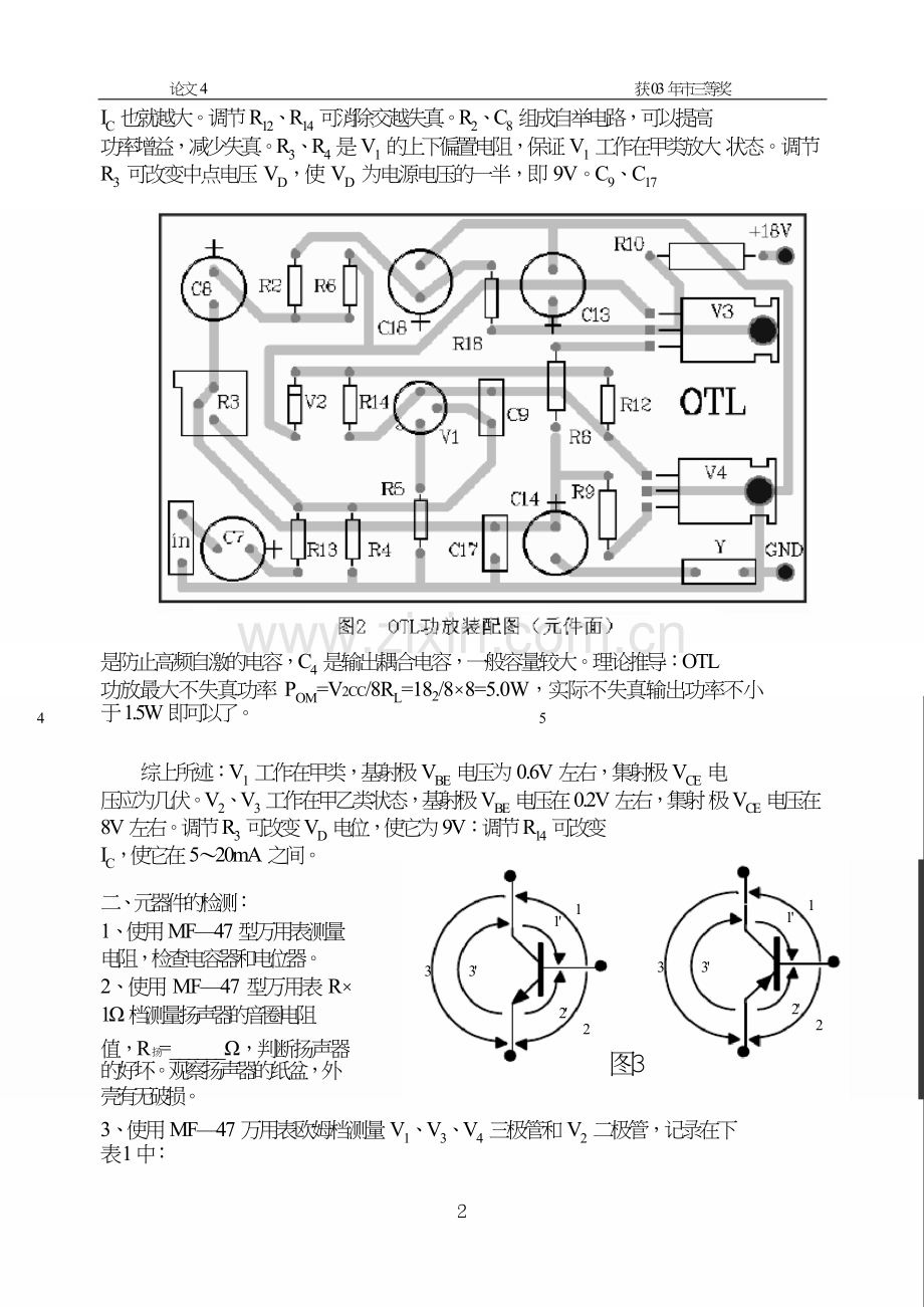 OTL低频功放大器的安装与调试.doc_第2页