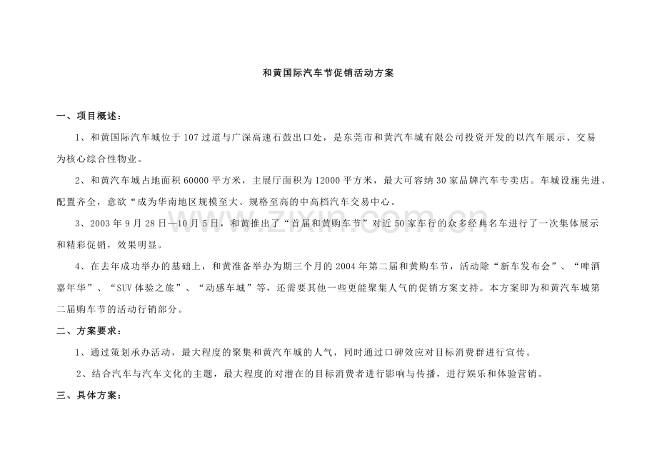 和黄促销方案.docx_第2页