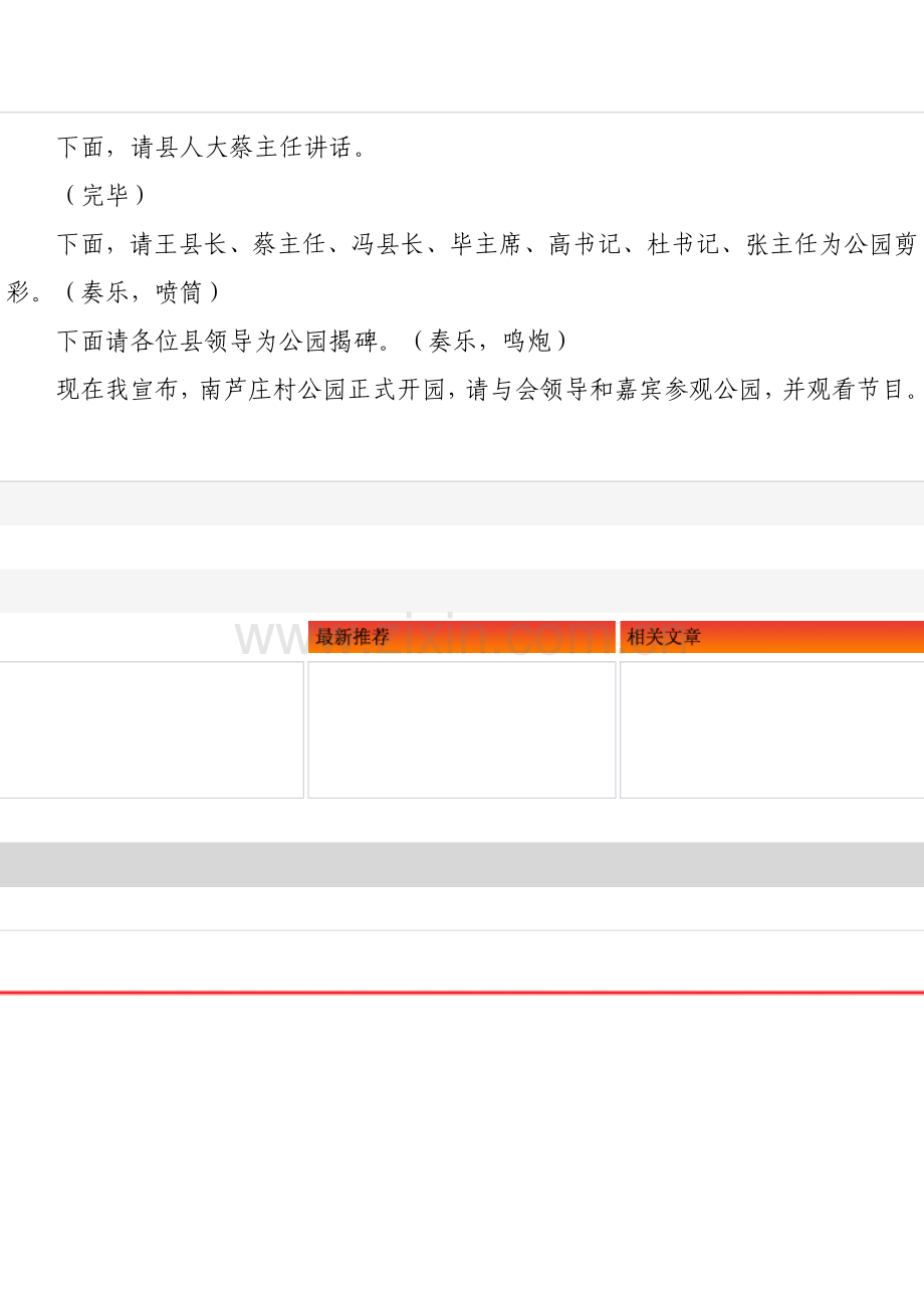 桂龙葡萄园开园仪式主持词.doc_第2页