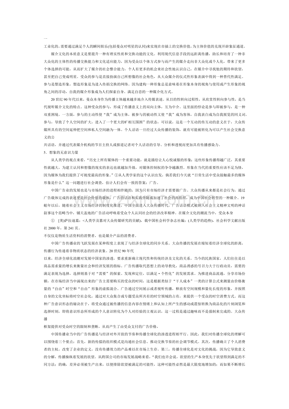 广告传播方面资料.docx_第1页
