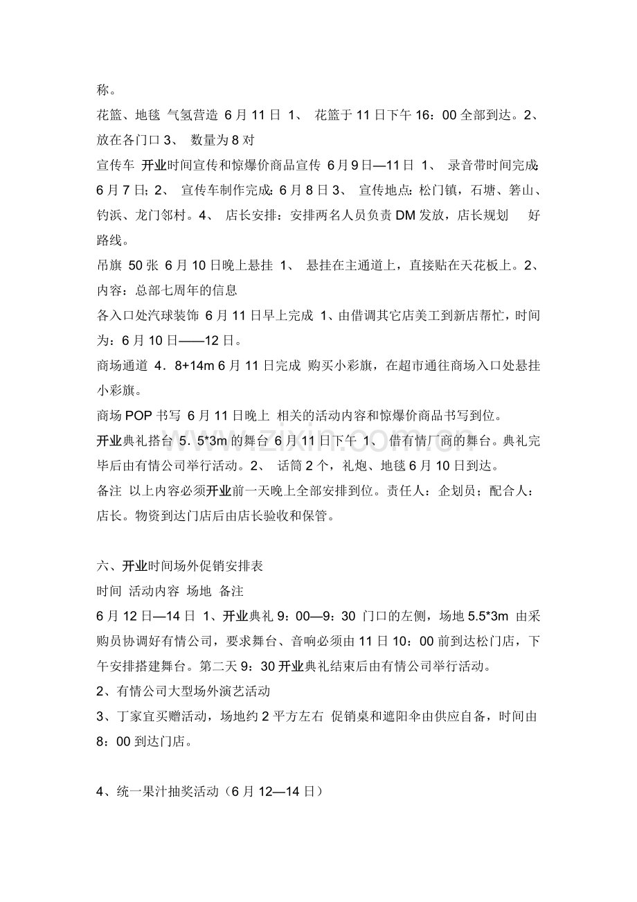 超市开业策划案.docx_第2页