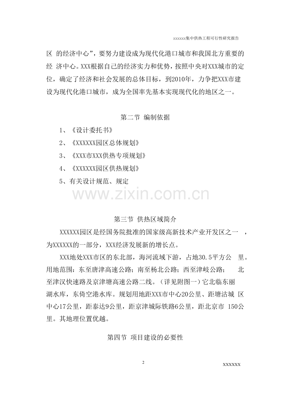 工业园区供热可行性研究报告.docx_第2页