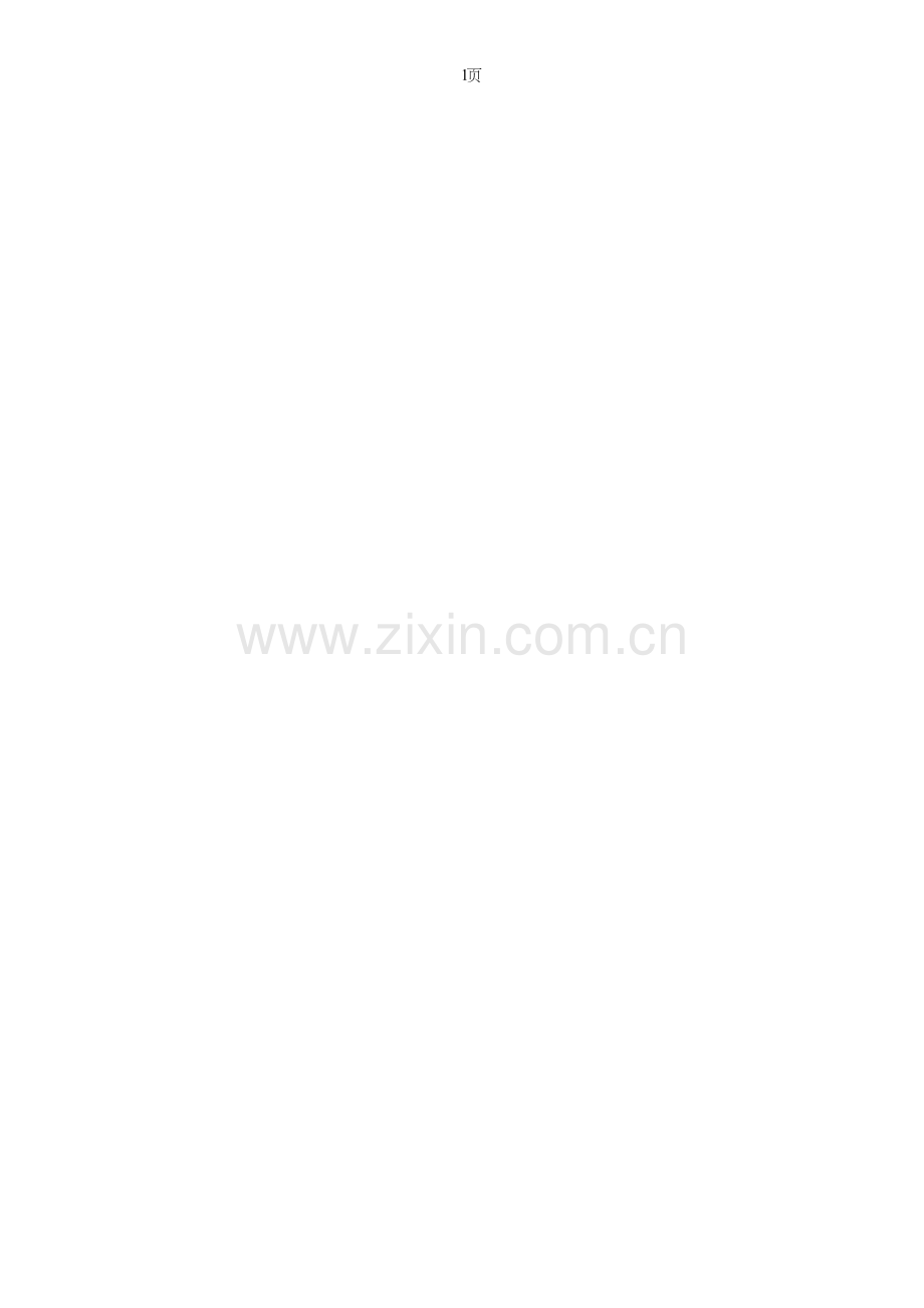 独山县经济开发区实验小学建设项目可行性研究报告.doc_第2页