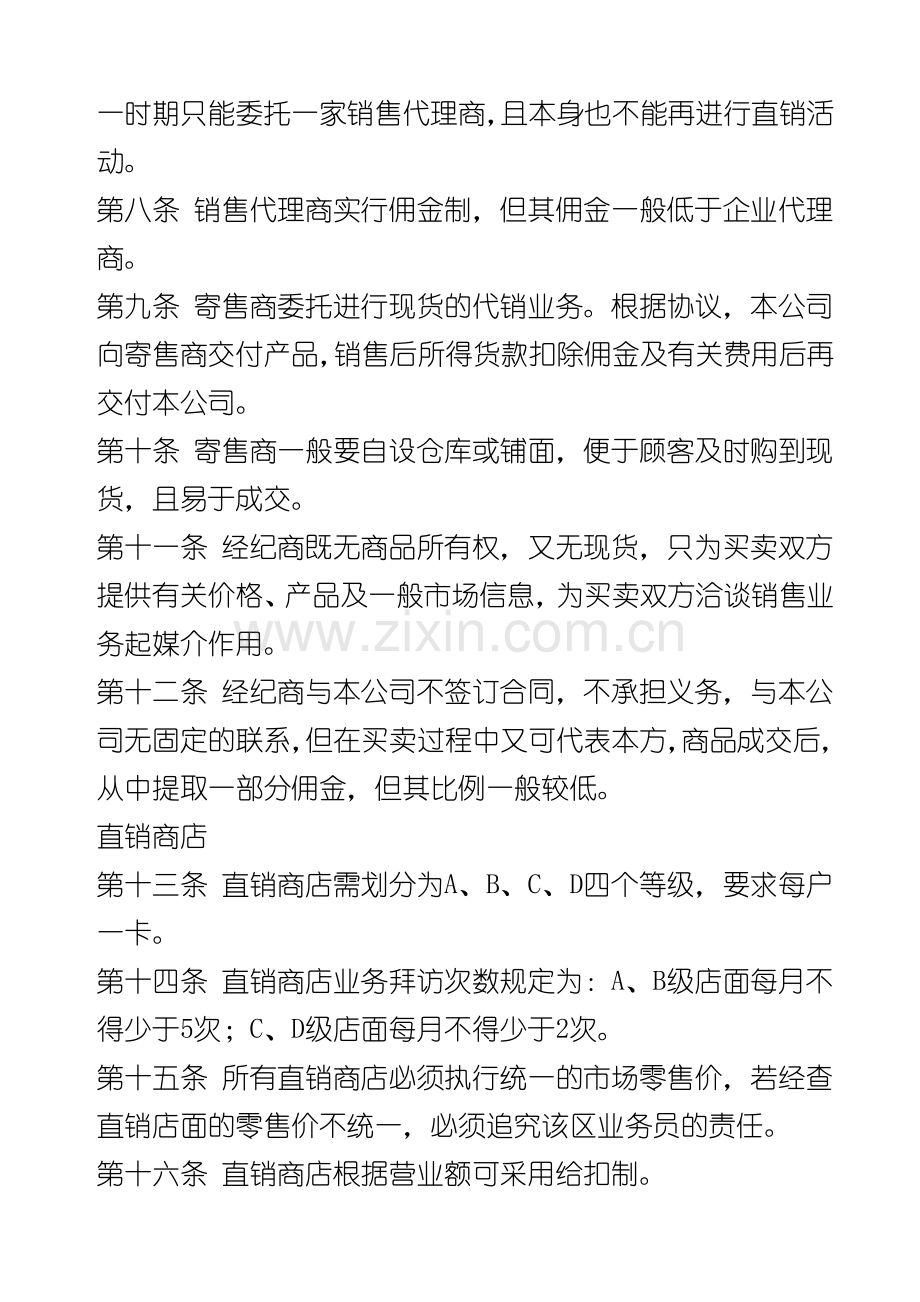 市场营销渠道管理规定.docx_第2页
