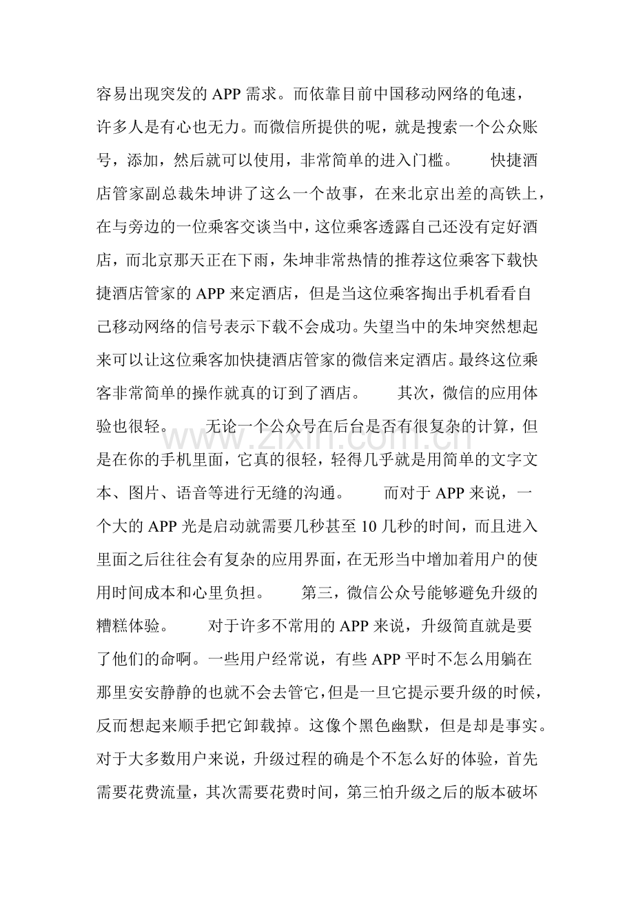 微信公众平台取代APP开发者总结六大理由.docx_第2页