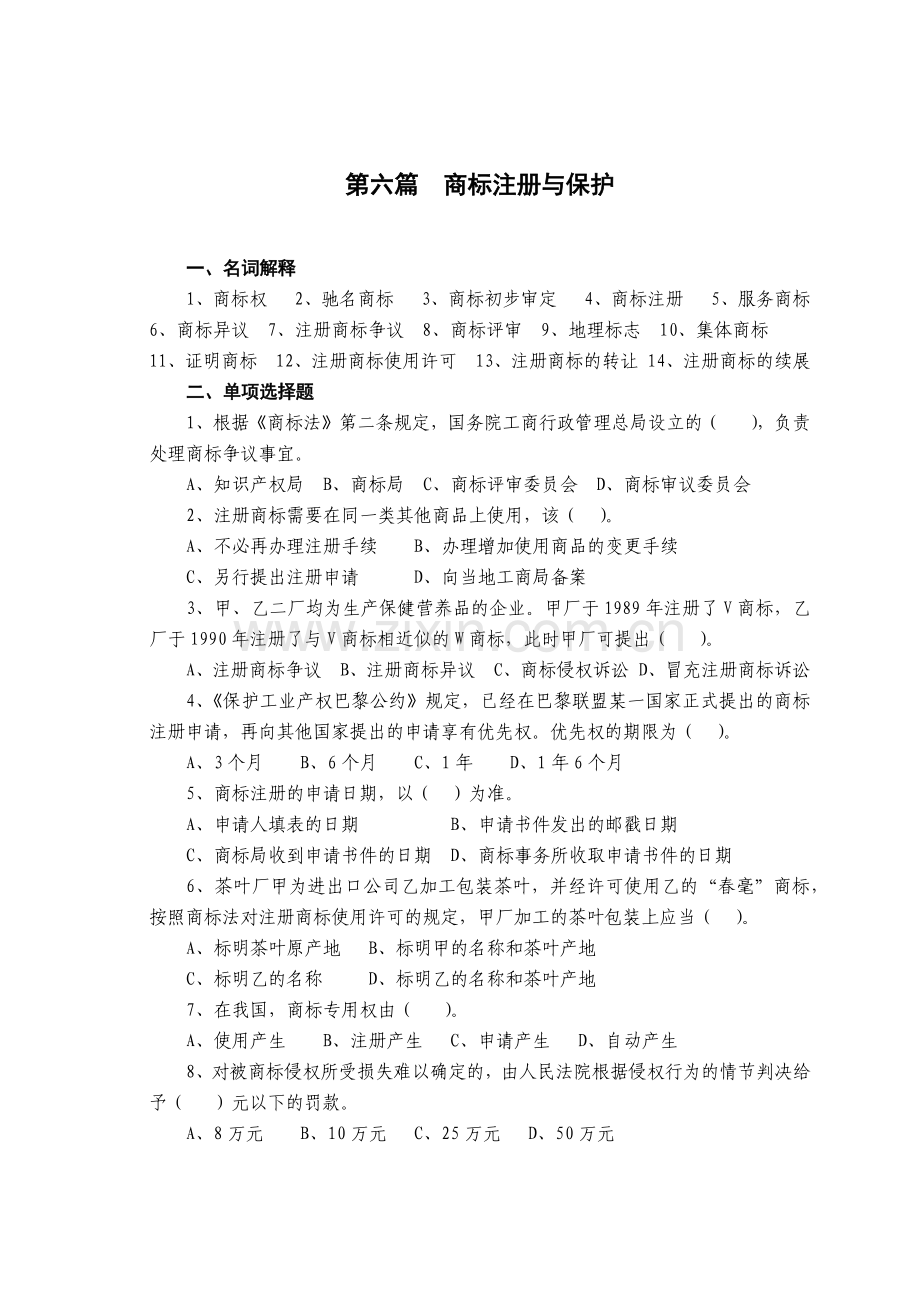 工商行政管理及业务管理知识题库.docx_第1页