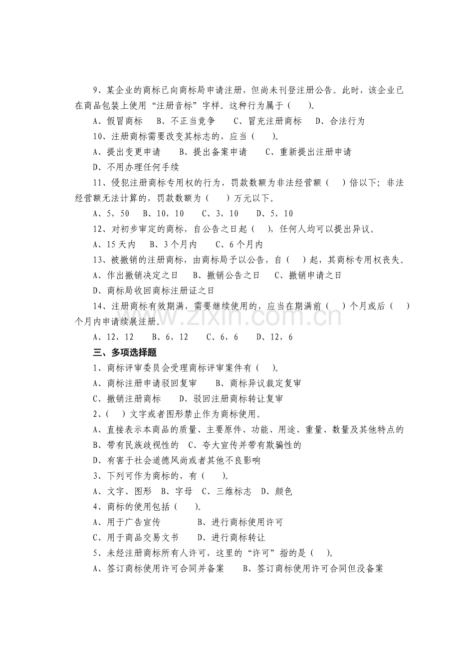 工商行政管理及业务管理知识题库.docx_第2页