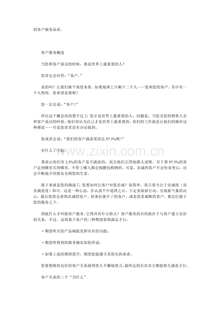 业务员如何建立稳定的商业联系.docx_第2页