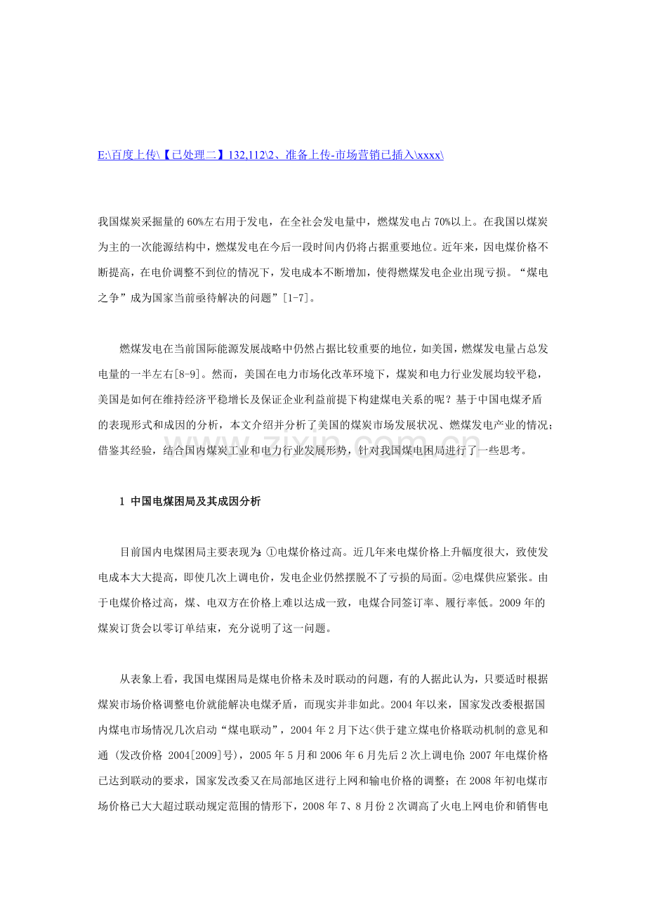 中美电力煤炭市场分析.docx_第1页