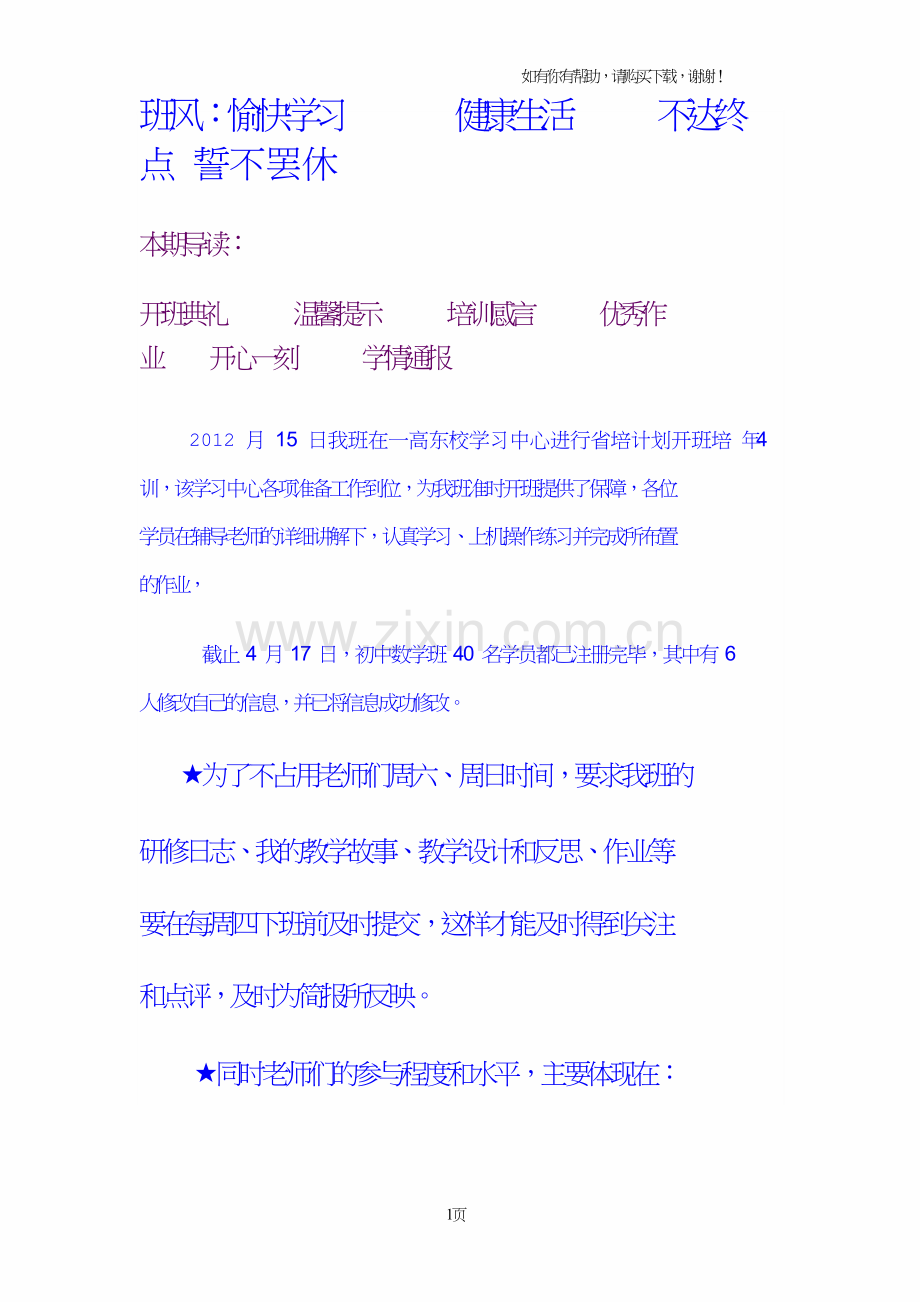 班风愉快学习健康生活不达终点誓不罢休.doc_第1页