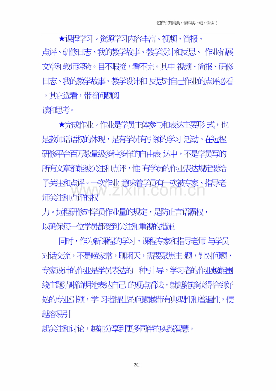 班风愉快学习健康生活不达终点誓不罢休.doc_第2页