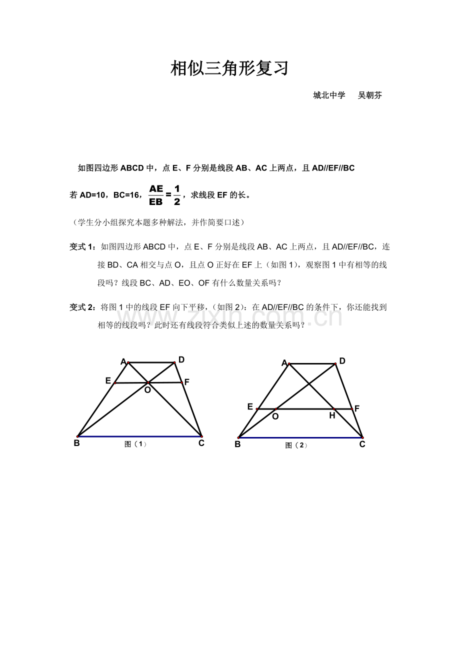 相似三角形复习.docx_第1页