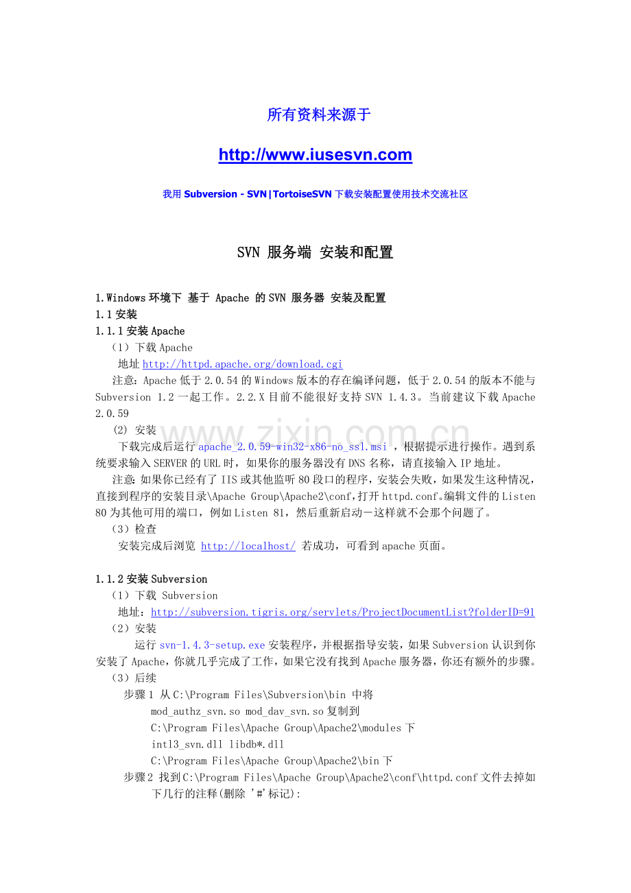 SVN服务端安装和配置.docx_第1页