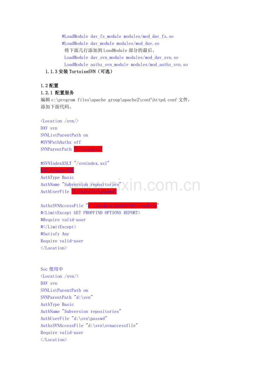SVN服务端安装和配置.docx_第2页
