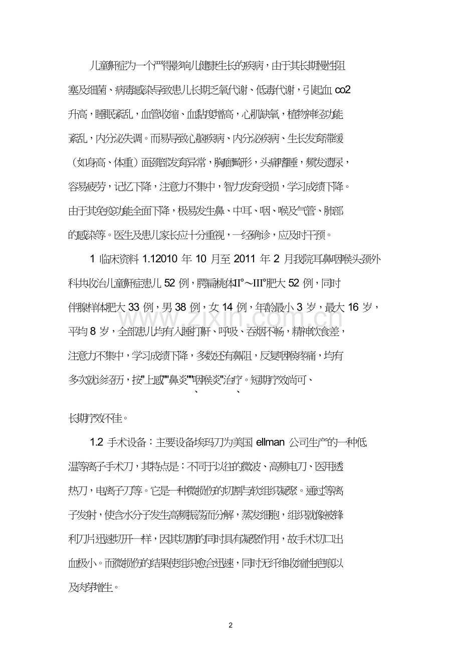 ellmam埃玛刀半切扁挑体治疗儿童鼾症.doc_第2页