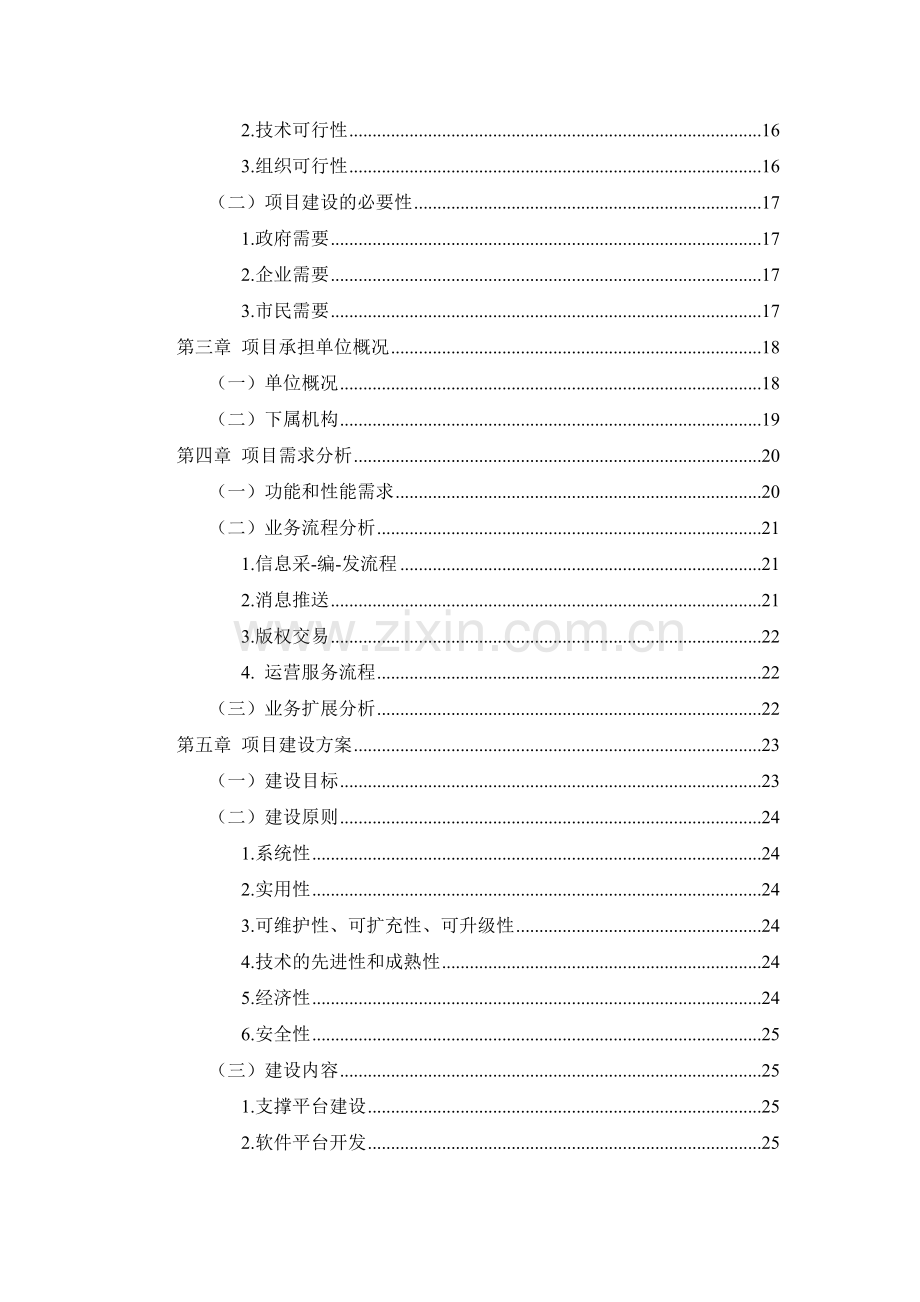 宁波文化服务平台建设方案-详细版.docx_第2页