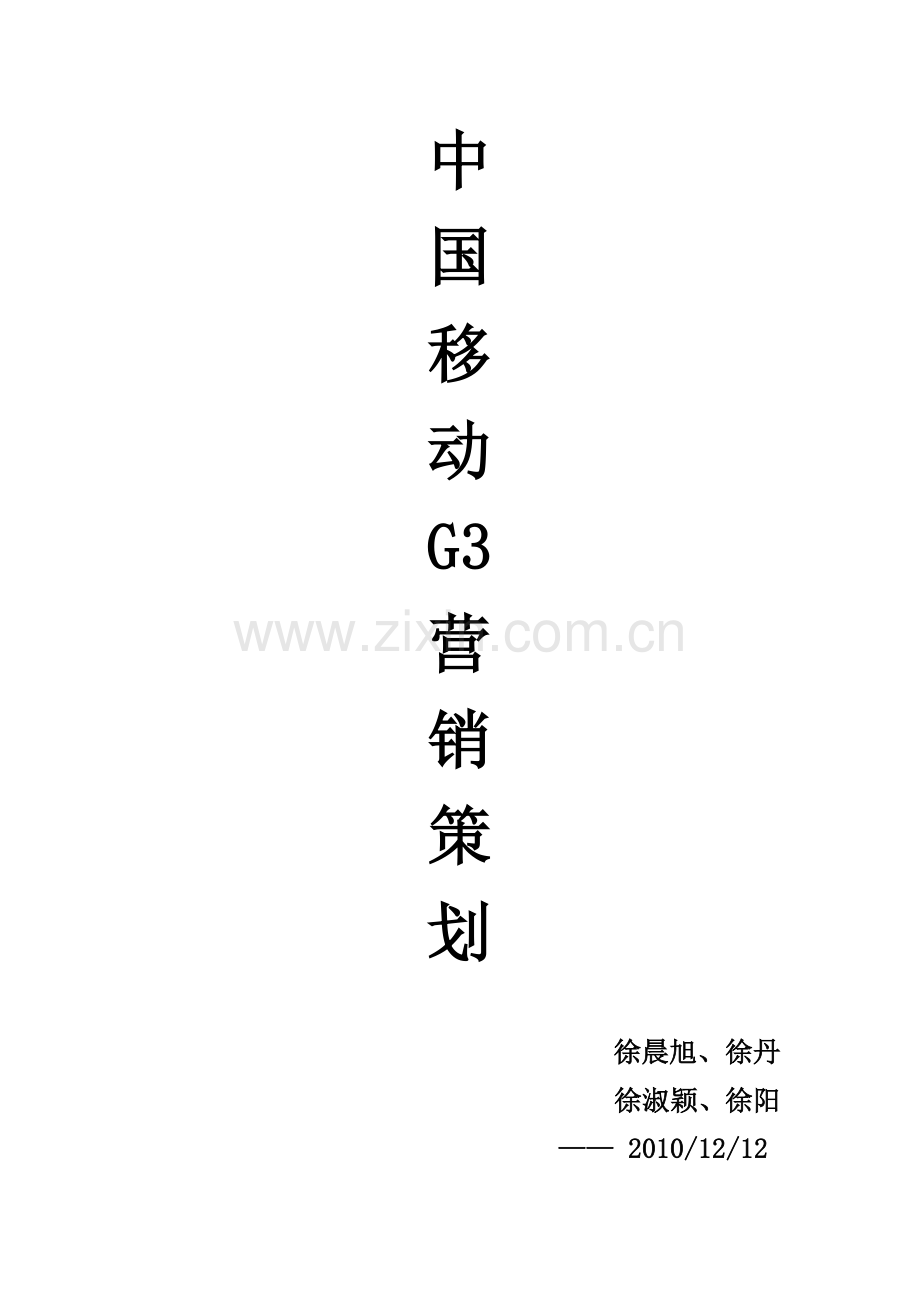 营销策略讲义.docx_第1页