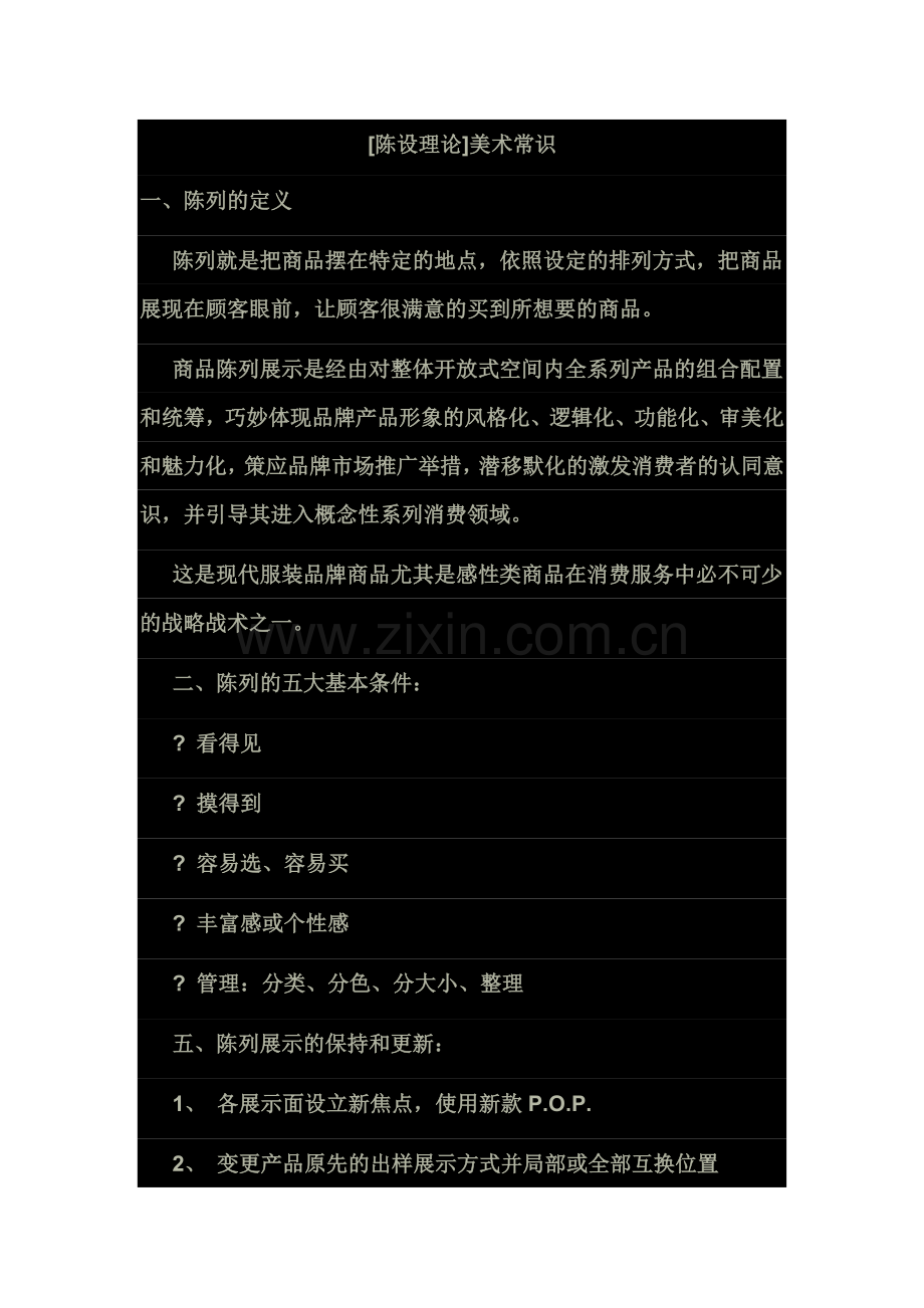 H服装陈列概论.docx_第1页