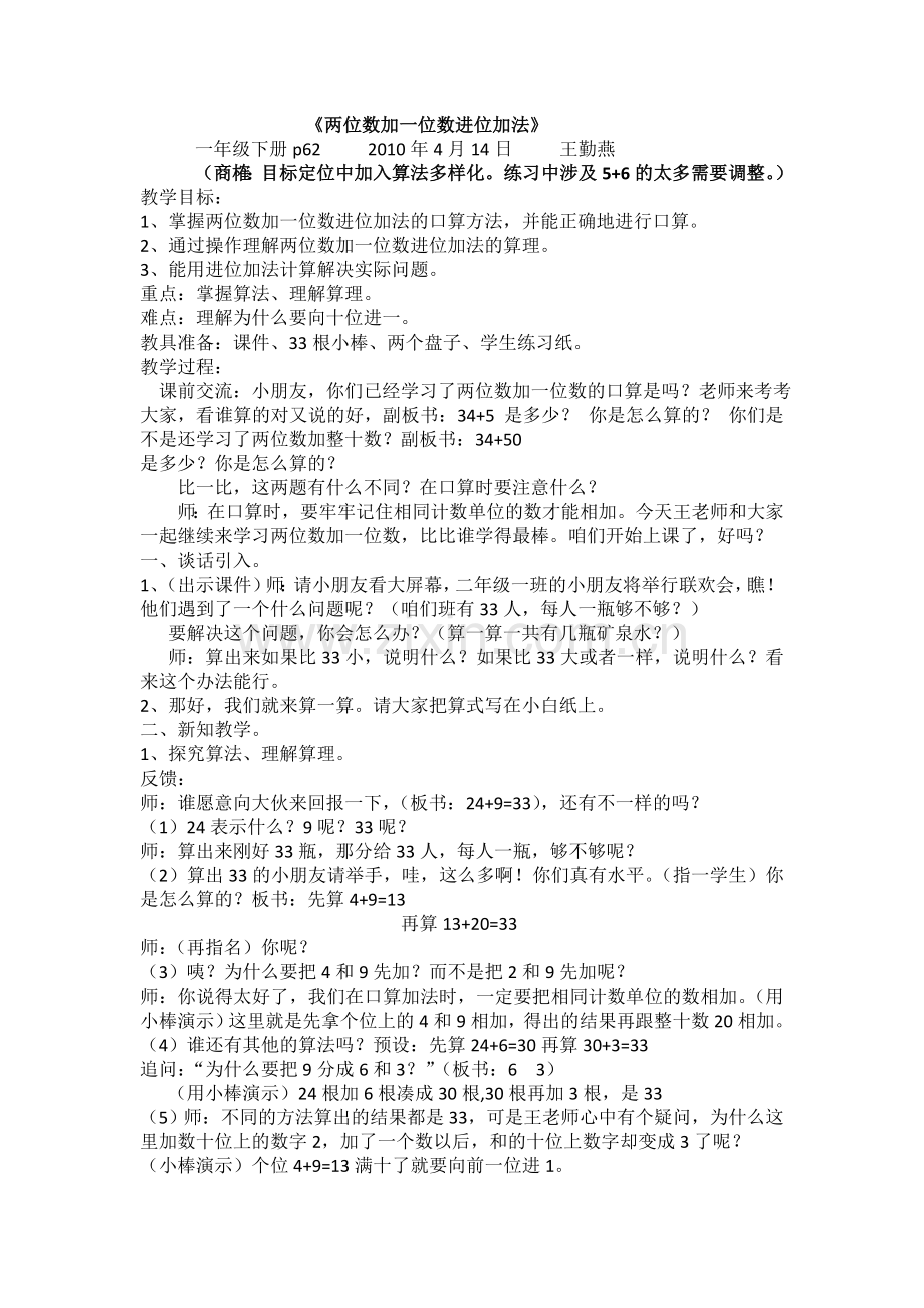 教案《两位数加一位数进位加法》.doc_第1页