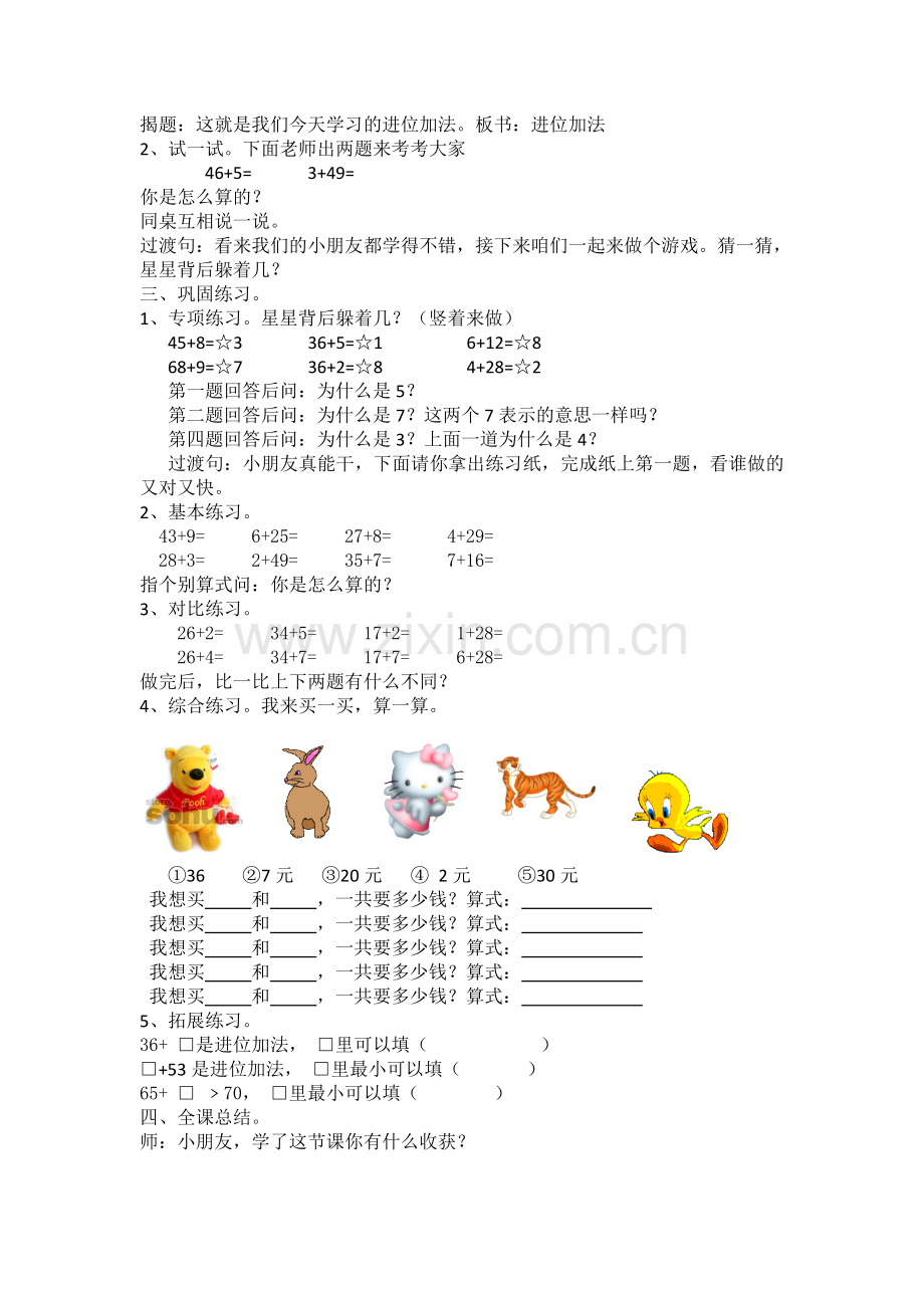 教案《两位数加一位数进位加法》.doc_第2页